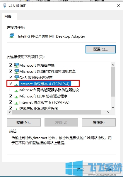 Win10修改DNS设置步骤(附高速DNS地址)