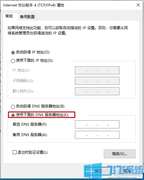 Win10修改DNS设置步骤(附高速DNS地址)