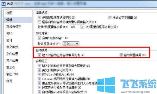 wps自动编号怎么取消？教你取消wps自动编号的操作方法