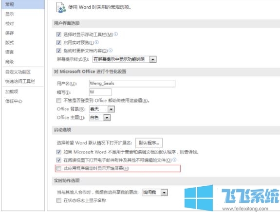 win10系统打开word很慢该怎么办？打开word文档慢的优化方法