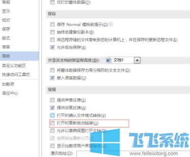 win10系统打开word很慢该怎么办？打开word文档慢的优化方法