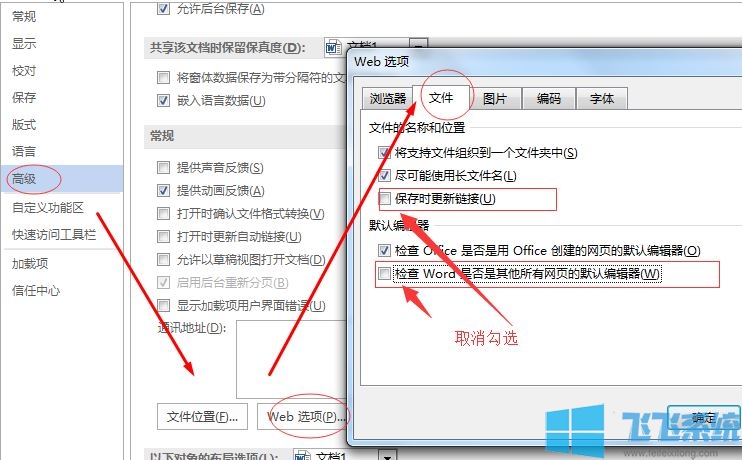 win10系统打开word很慢该怎么办？打开word文档慢的优化方法