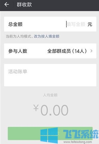 微信群收款怎么发起？教你微信群收款功能的使用方法