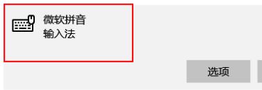win10系统输入法怎么设置?win10系统设置输入法的操作方法