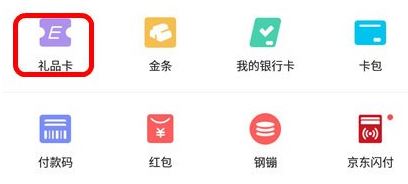 京东e卡怎么绑定？教你京东E卡绑定到京东账号的操作方法