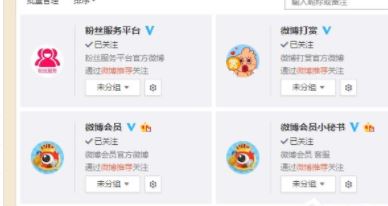 微博怎么设置特别关注？微博中将某人设为特别关注的方法