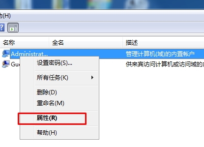 Win7系统如何禁用不需要的账户？