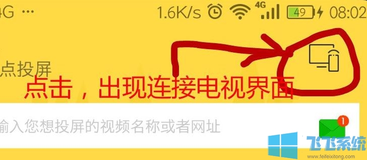 快点投屏怎么用？教你快点投屏APP投屏方法