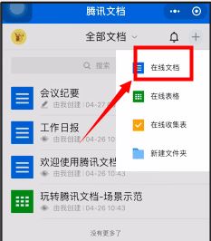 微信电子版文件怎么做？教你微信制作文档/表格的操作方法