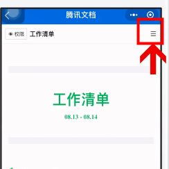 微信电子版文件怎么做？教你微信制作文档/表格的操作方法