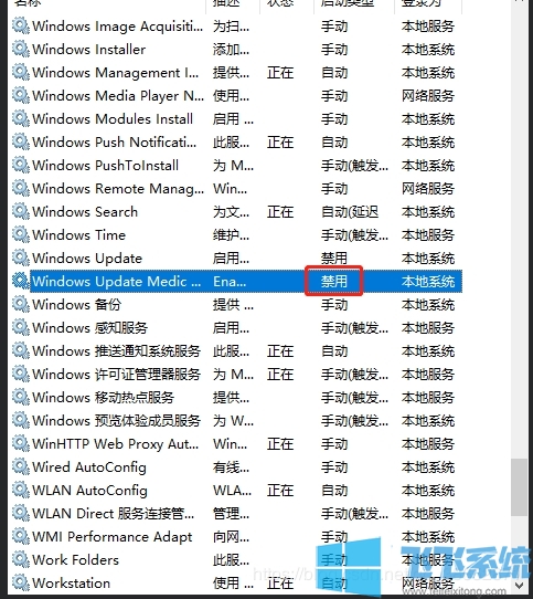 Win10禁止Windows update medic service启动方法