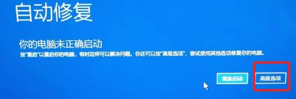 Win10更新后提示“自动修复”无法开机了怎么办?(已解决)
