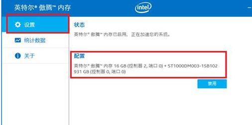 存储设备optane功能如何查看？教你Optane设备查看方法