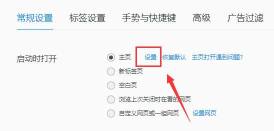 qq浏览器主页被篡改怎么办？QQ浏览器主页设置修复教程