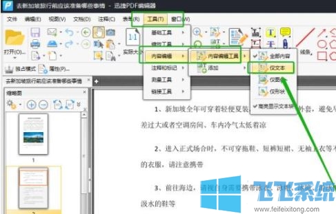 pdf怎么编辑?教你PDF格式文件的编辑修改方法