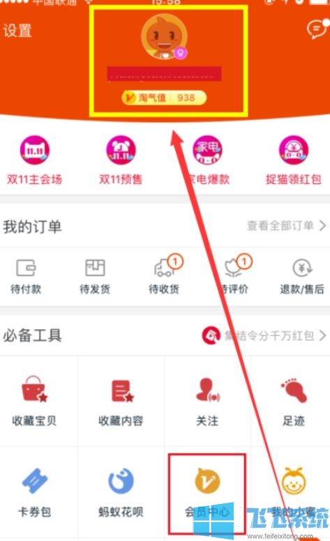 淘宝等级怎么看？教你查看淘宝号等级的方法