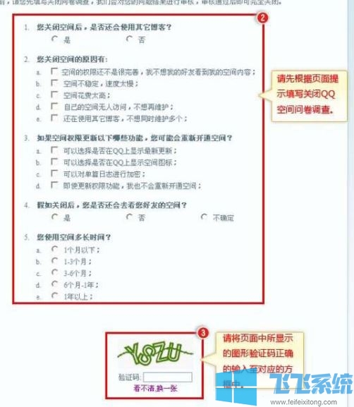 QQ空间该怎么注销呢？教你QQ空间注销申请方法