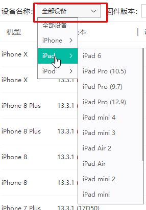 ipad怎么刷机？教你给iPAD重新刷机的操作方法