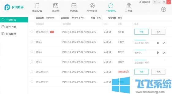 ipad怎么刷机？教你给iPAD重新刷机的操作方法