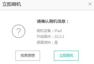 ipad怎么刷机？教你给iPAD重新刷机的操作方法