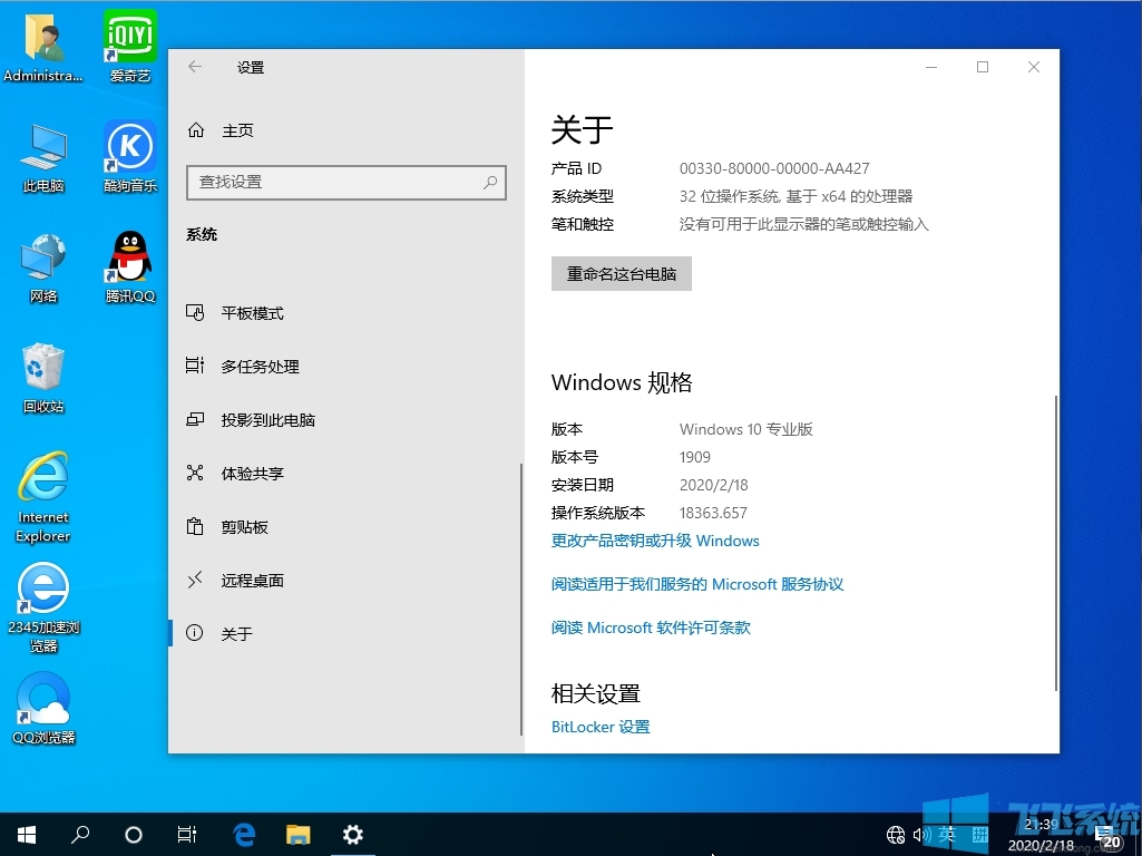 装机精品GHOST WIN10 32位专业版(永久激活,极致优化)V2020