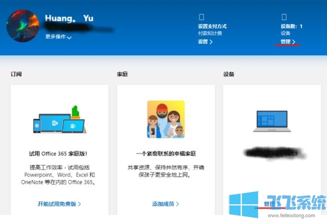 win10怎么解绑微软账号？微软账号解绑主机的操作方法