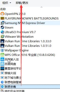 win10系统联想杀毒软件怎么卸载？卸载联想杀毒软件报错的解决方法