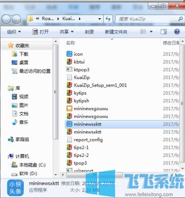 win10系统快压头条如何彻底铲除？彻底删除快压头条的方法