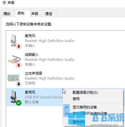 win10麦有电流声怎么办？教你解决电流麦的方法（亲测）