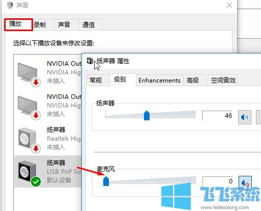win10麦有电流声怎么办？教你解决电流麦的方法（亲测）