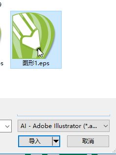 win10系统中eps文件怎么打开?EPS格式文件打开方法