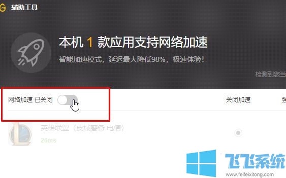 英雄联盟网络不稳定：你已经断开连接 请检查网络后重试 该怎么办？（已解决）
