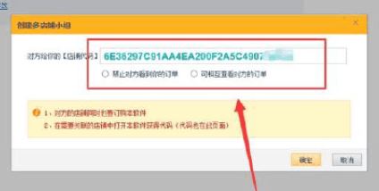 关联店铺店铺代码在哪里找出来？淘宝店铺关联代码查看方法