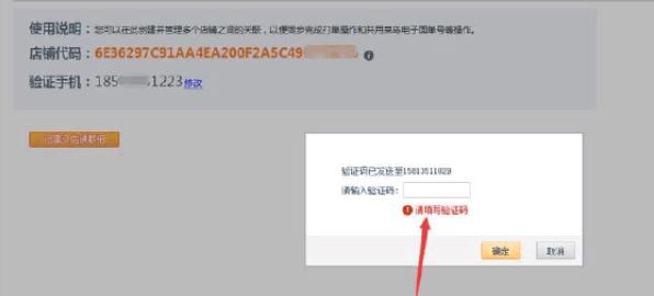 关联店铺店铺代码在哪里找出来？淘宝店铺关联代码查看方法
