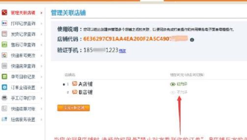 关联店铺店铺代码在哪里找出来？淘宝店铺关联代码查看方法