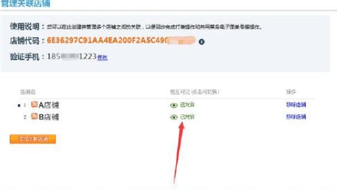 关联店铺店铺代码在哪里找出来？淘宝店铺关联代码查看方法