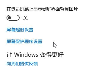 win10系统锁屏时间怎么调？设置锁屏时间的操作方法