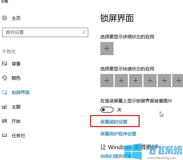 win10系统锁屏时间怎么调？设置锁屏时间的操作方法