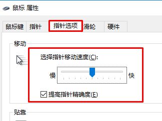 鼠标速度怎么调呢?win10系统设置鼠标灵敏度的操作方法
