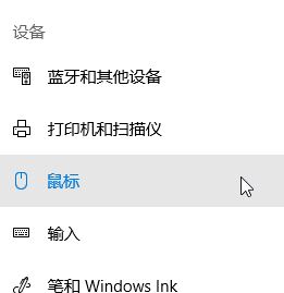 怎么设置鼠标右键为主键？win10鼠标主键左边变右边设置方法（解决方法）