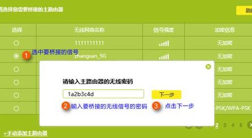 路由器连接路由器怎么设置？路由器桥接设置方法