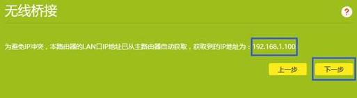 路由器连接路由器怎么设置？路由器桥接设置方法