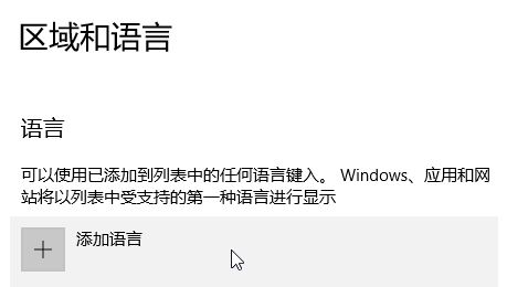 win10语言怎么设置?教你win10系统语言设置中文/英文的方法