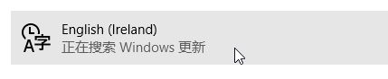 win10语言怎么设置?教你win10系统语言设置中文/英文的方法