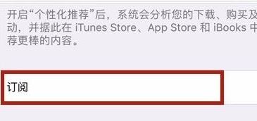 怎么关闭苹果自动续费？苹果手机软件自动续费关闭方法