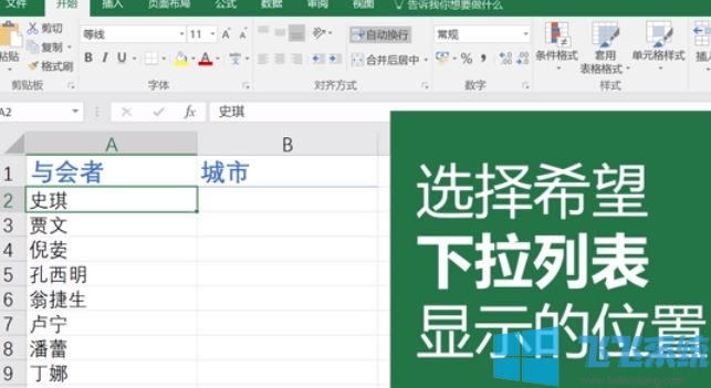 excel下拉列表怎么做?教你Excel中制作下拉菜单的设置方法