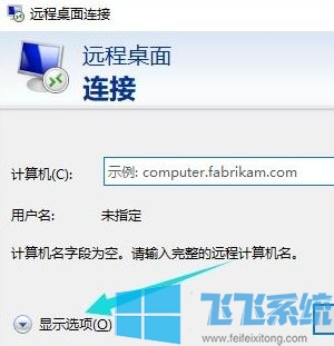 win10远程桌面连接怎么用？教你win10系统远程桌面连接方法