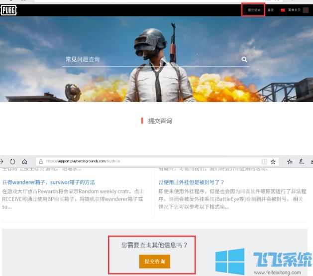 怎么联系绝地求生客服？绝地求生联系客服的方法！