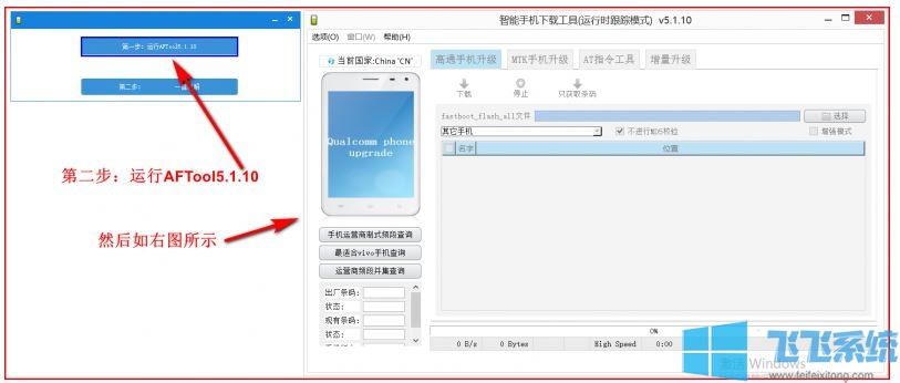 vivo手机怎么刷机?快速给vivo手机刷机的操作方法