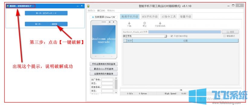 vivo手机怎么刷机?快速给vivo手机刷机的操作方法